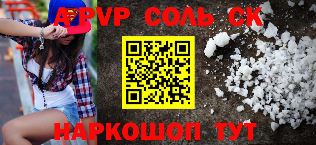 Сибай  Альфа ПВП VHQ  Вход с VPN  APVP мука  Alfa_PVP Соль 