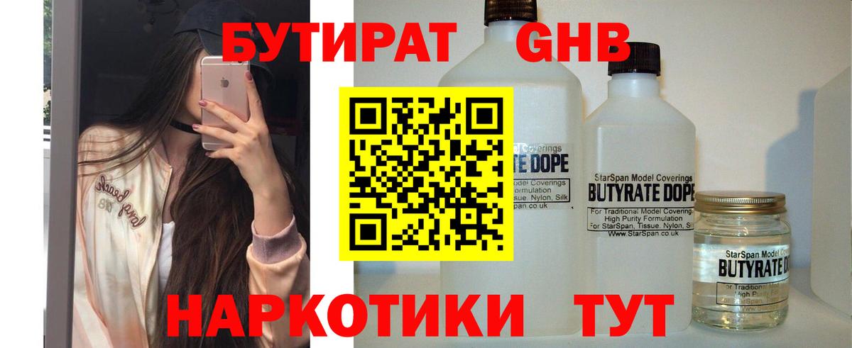 БУТИРАТ бутандиол  Бутират  Сибай  Вход с VPN 