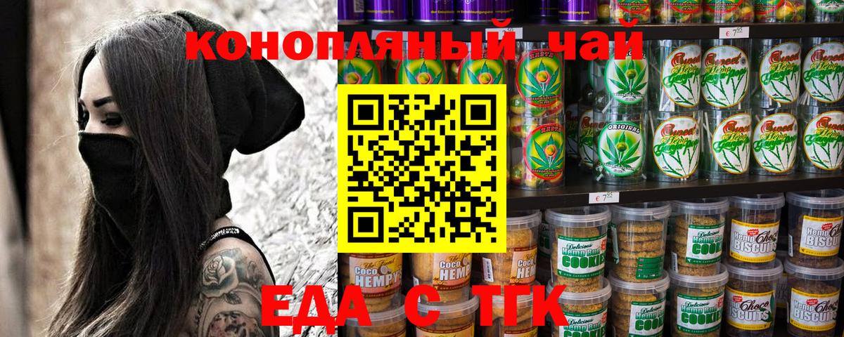 Печенье с ТГК марихуана  Вход с VPN  Сибай 