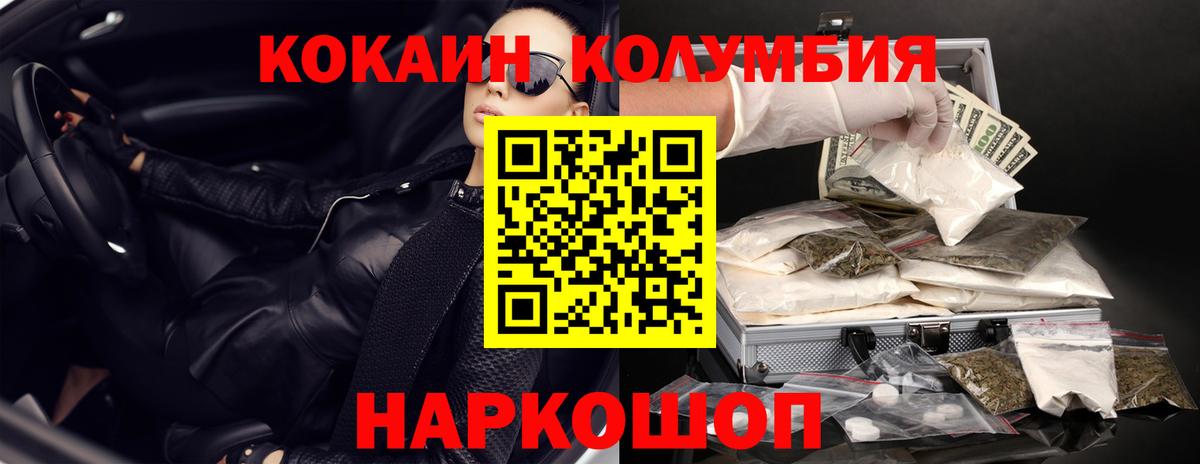 Кокаин Columbia Сибай