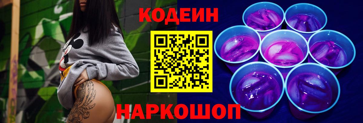 Сибай  Кодеиновый сироп Lean Purple Drank  Codein напиток Lean (лин)  купить  сайты  Вход с VPN 
