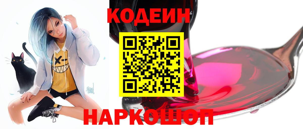 Codein Purple Drank Сибай