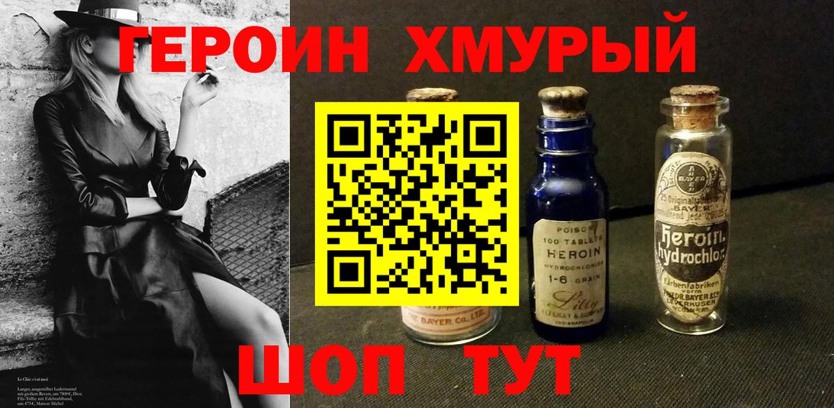 ГЕРОИН белый Сибай