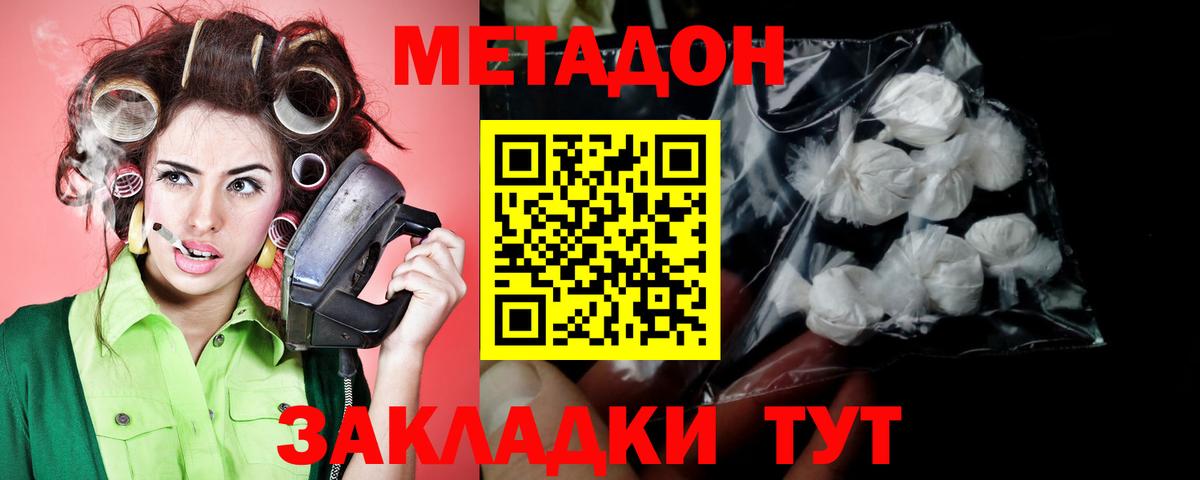 МЕТАДОН мёд  нарко площадка клад  Сибай  Вход с VPN  Метадон кристалл 